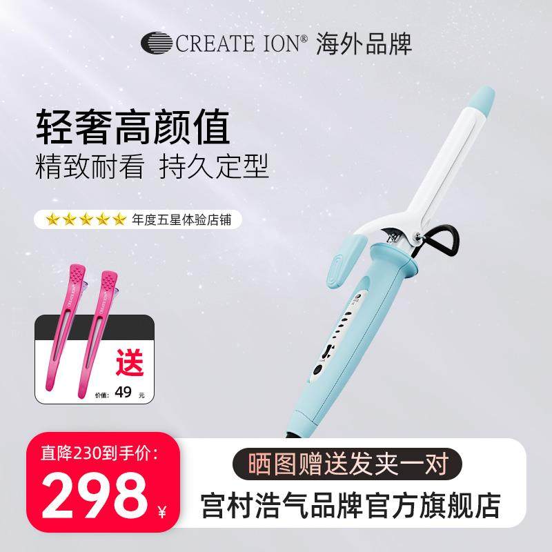 CREATEION宫村浩气卷发棒负离子中小卷19mm卷发棒短发专用