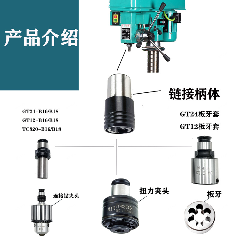 攻丝机夹14236325扭8力过载保护TC20丝锥套筒头丝攻套钻摇臂钻台