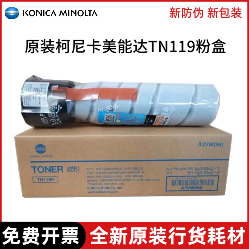 原装 美能达TN119粉盒柯美205i 206 225i 226 7721 7719 碳粉墨粉