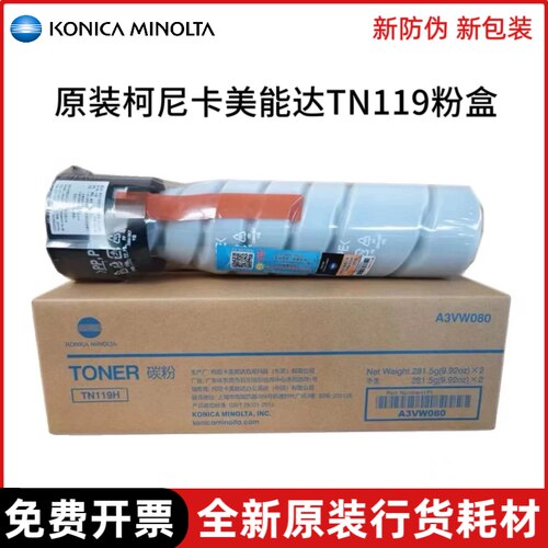 原装 美能达TN119粉盒柯美205i 206 225i 226 7721 7719 碳粉墨粉