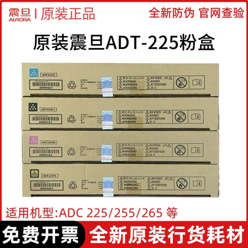 原装 震旦ADT-225粉盒 震旦ADC225 C255 C265 C265S碳粉 彩色墨粉