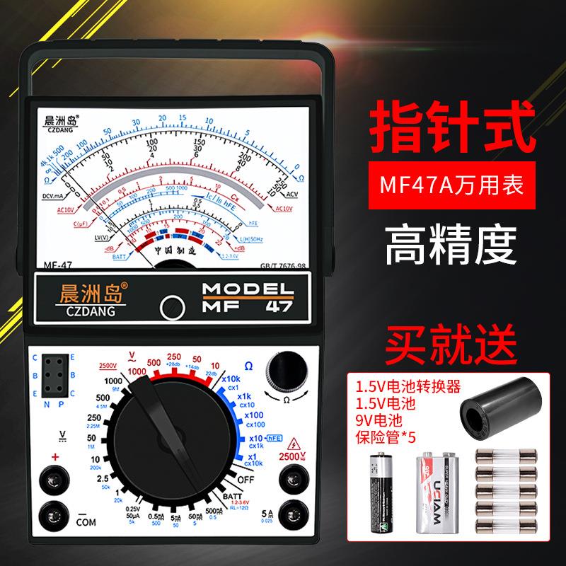 晨洲岛MF47A指针式万用表高精度机械式外磁电工维修万能表保护防