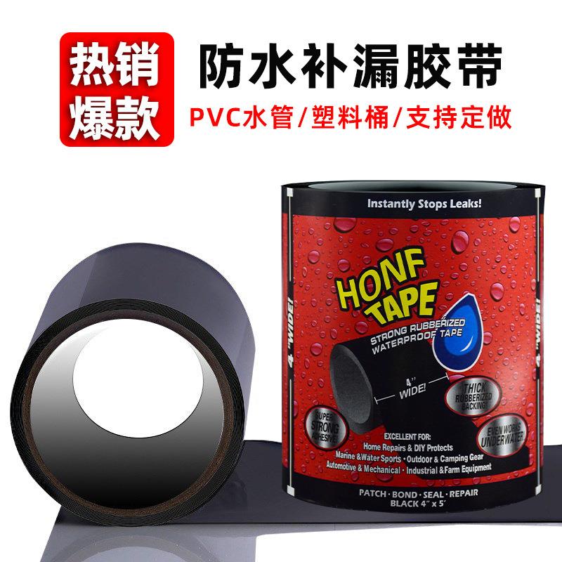 防水胶带厨房卫生间水桶pvc水管堵漏密封修复强力万能补漏贴