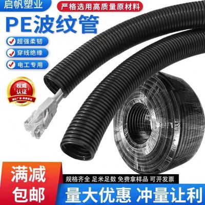 PE加厚塑料穿线管PPV0级阻燃电工护套AD18.5防腐抗压耐磨波纹软管