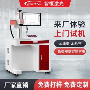 智恒20w光纤激光打标机不锈钢全自动雕刻镭射打码 金属刻字镭雕机