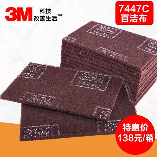 7447C百洁布 擦拭布 带防伪标签去污厨房