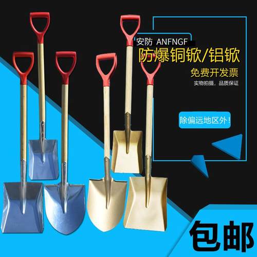防爆锨 铜合金无火花铁锹大号方锨圆锨头铝方锨带柄平锨 铜锨铜锹