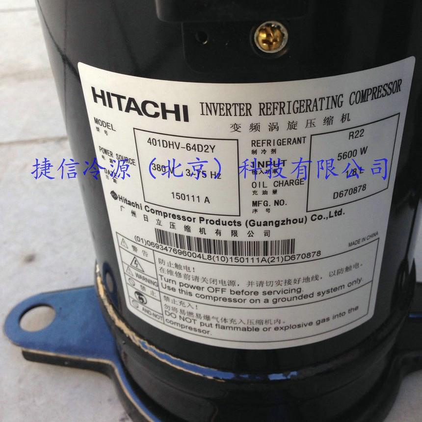 401DHV-64D2Y日立涡旋式变频空调制冷压缩机