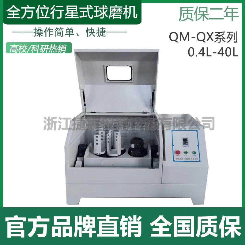 全方位行星式球磨机 QM-QX04/2/4/12罐磨360度旋转翻转式干湿研磨