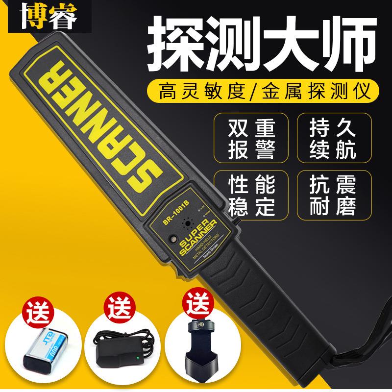 手持式金属探测器高灵敏度可调型考场手机高精度安检仪器BR-1001