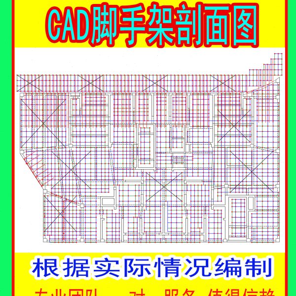 CAD代画工地现场建筑施工图脚手架平面剖面图平面布置图专项方案