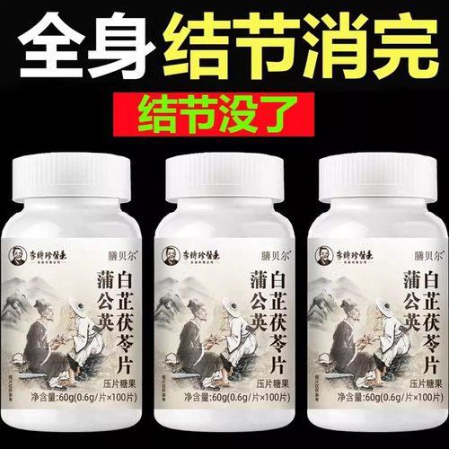 【无论结节多大】结节片蒲公英全身结节草化淤疏通淤堵调理各结节