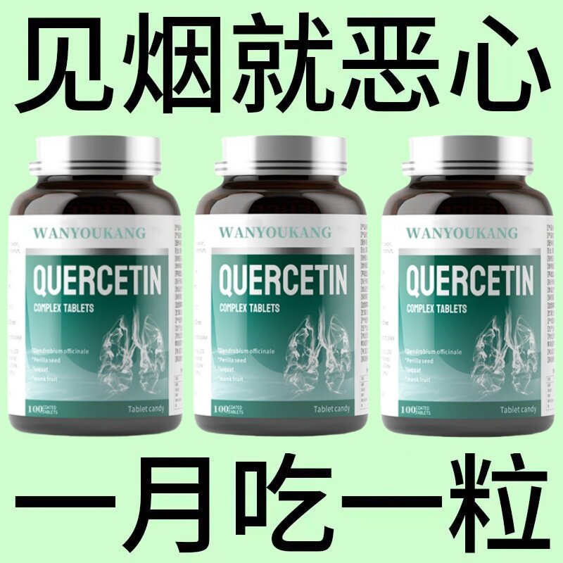 【戒烟伴侣】烟含片戒烟清烟含片清凉薄荷肺部槲皮素润喉