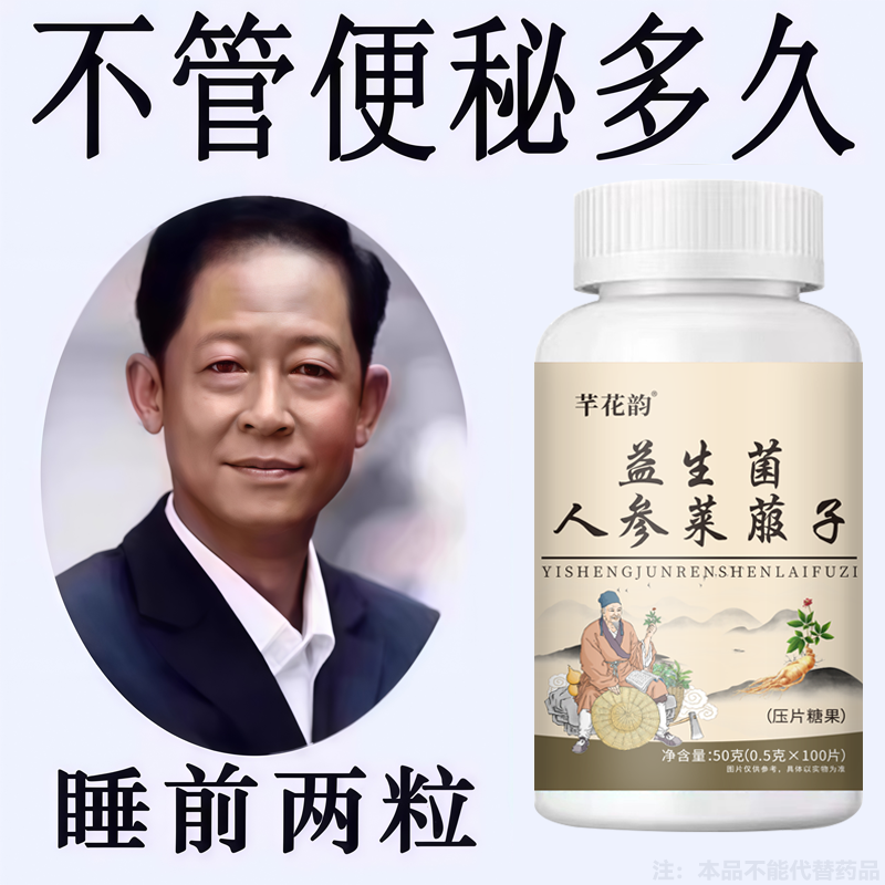 益生菌酵母片成人调理肠胃清润肠道酵素乳酸菌增强脾胃免疫力