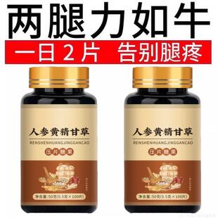 长年双腿没劲】腿沉腿软无力走路困难体虚气虚血双补人参甘草黄精