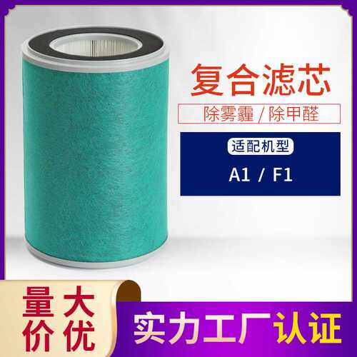 适配 斐讯空气净化器悟空A1/F1过滤网HEPA复合除醛除雾霾圆筒滤芯