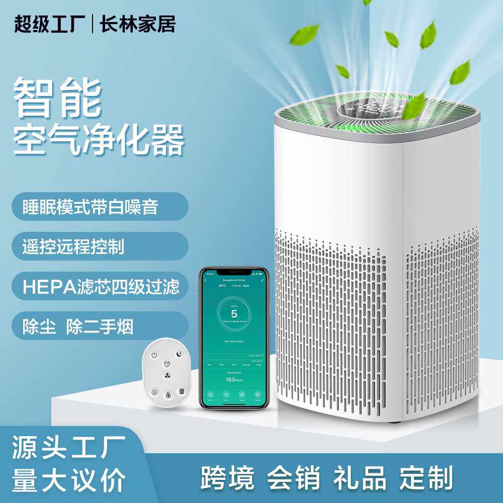 空气净化器智能 空气清洁HEPA复合滤网可遥控家用空气消毒机