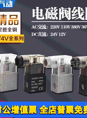 电磁阀线圈4V210-08 310-10 410-15铜2V3V气动阀头220VDC24V12V