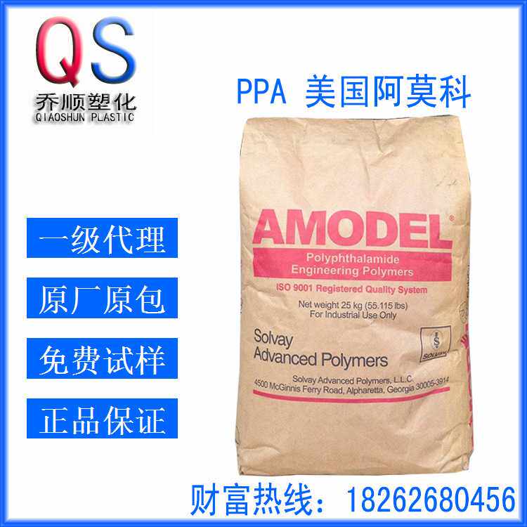 PPA 美国阿莫科 A 4122-NT WH905 矿物填充ppa 高强度 led支架