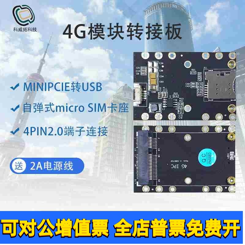4G模块转接板开发板SIM卡槽MINI PCIE转USB域格龙尚移远EC20 EC25