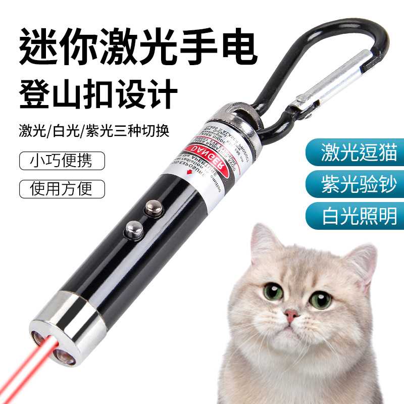 小猫互动逗猫笔三合一电池红色点登山扣迷你激光电子逗猫棒图片