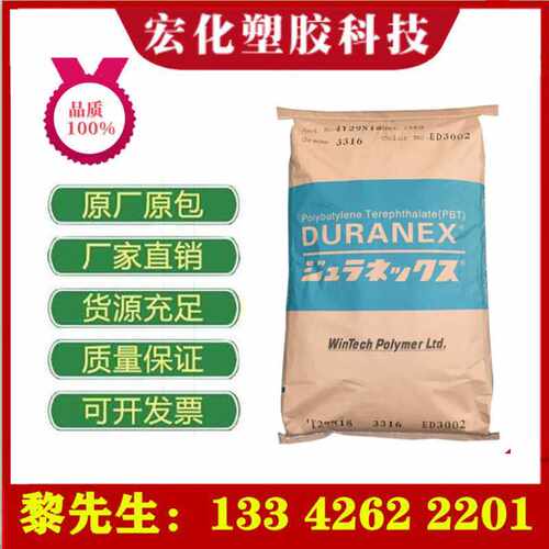 PBT日本宝理3316ED3002加玻纤30%阻燃电器汽车部件连接器风扇骨架