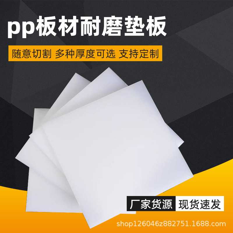 pp板材耐磨垫板聚乙烯塑料板冲床垫板pe板高密度易焊接聚丙烯板图片