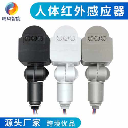 人体感应器投光灯感应器PIR感应探头sensor红外感应开关人体红外1