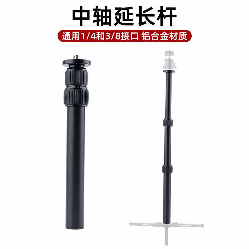 金属三节中轴延长杆微单反相机三脚架摄影支架稳定器云台延长配件