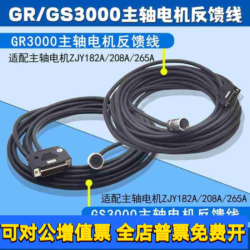 广数GR3000/GS3000伺服驱动器反馈线ZJY208A/265A主轴电机编码器