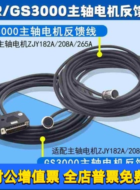 广数GR3000/GS3000伺服驱动器反馈线ZJY208A/265A主轴电机编码器