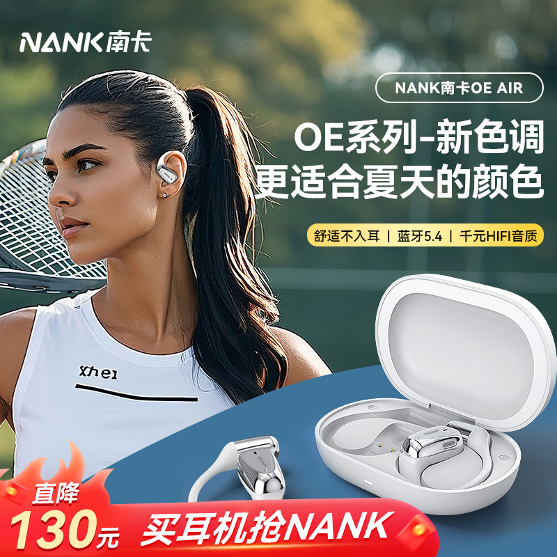 NANK南卡oe air开放式蓝牙耳机久戴不痛运动跑步挂耳式oe mix2025