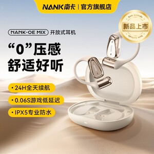 NANK南卡OE MIX运动型蓝牙耳机跑步专用2025品牌新款品质超长续航