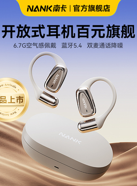NANK南卡oe mix开放式蓝牙耳机运动型跑步专用不入耳官方oemax