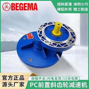 厂家直销PC系列减速机PC063PC071PC080PC090PC齿轮减速机