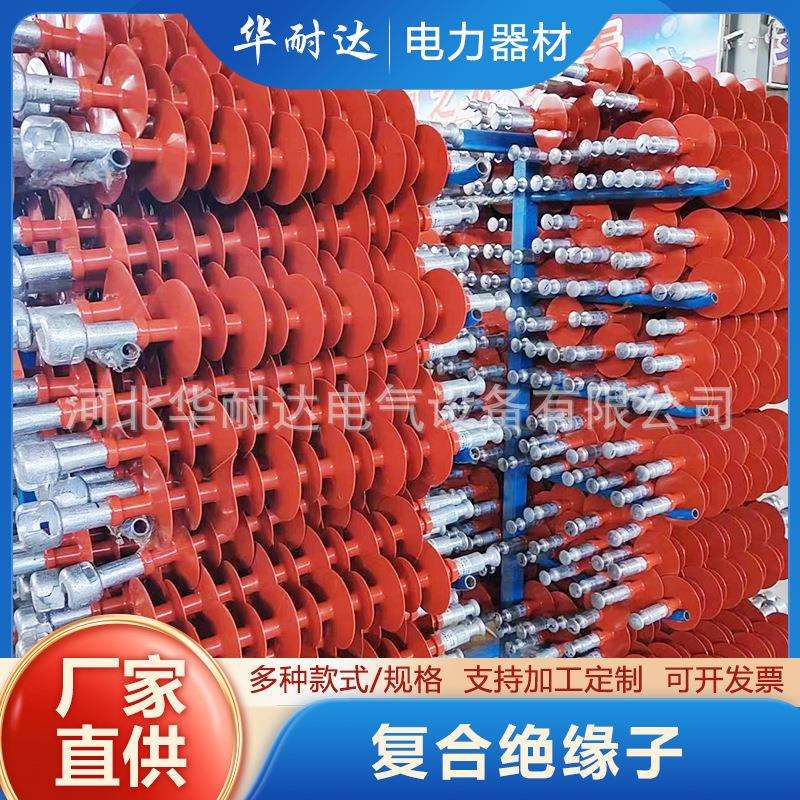 复合绝缘子FXBW一35/70复合针式绝缘子支柱绝缘子棒式绝缘子