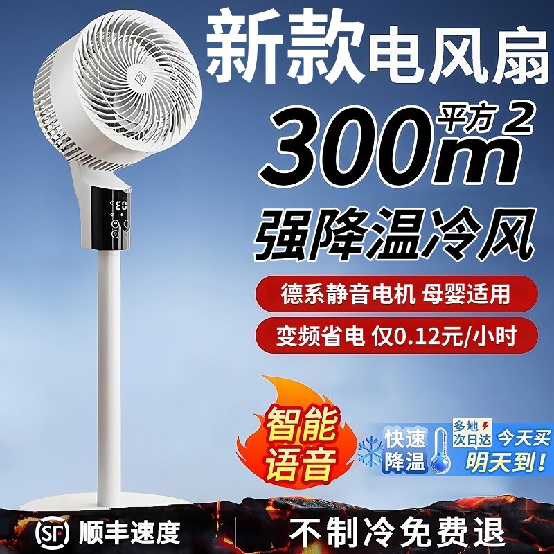 落地电风扇家用2026新款家用立台式超静音一级能效空气循环扇制冷