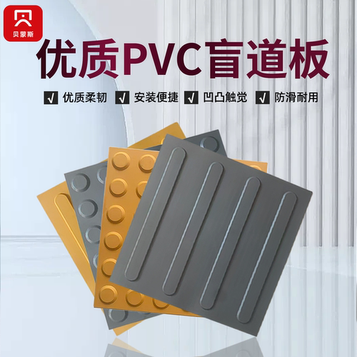道路盲道砖人行道塑料盲道板室外橡胶导盲板PVC室内防滑盲道胶贴