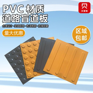 盲道砖盲人行道盲道板塑胶盲道条橡胶导盲板PVC室内防滑盲道胶贴