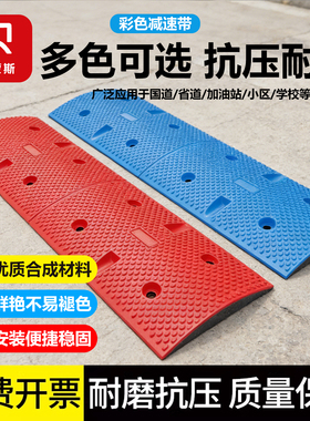 彩色减速带4cm红蓝黄色橡胶公路减速带汽车道路减速缓冲带减速垄
