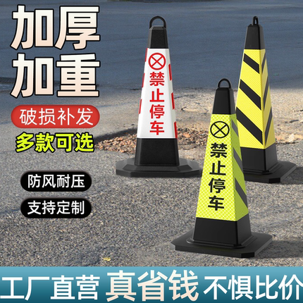 雪糕桶橡胶路锥停车柱路障警示牌请勿泊车隔离墩反光锥禁止停车桩