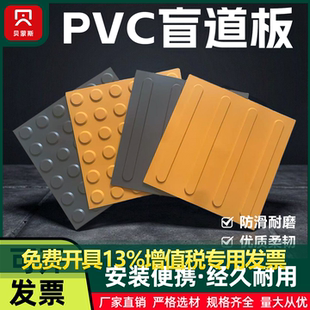 道路盲道砖人行道塑料盲道板室外橡胶导盲板PVC室内防滑盲道胶贴