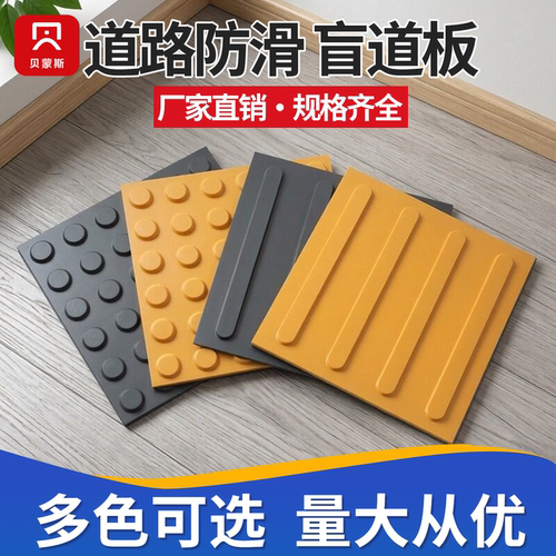 盲道砖盲人行道盲道板塑胶盲道条橡胶导盲板PVC室内防滑盲道胶贴