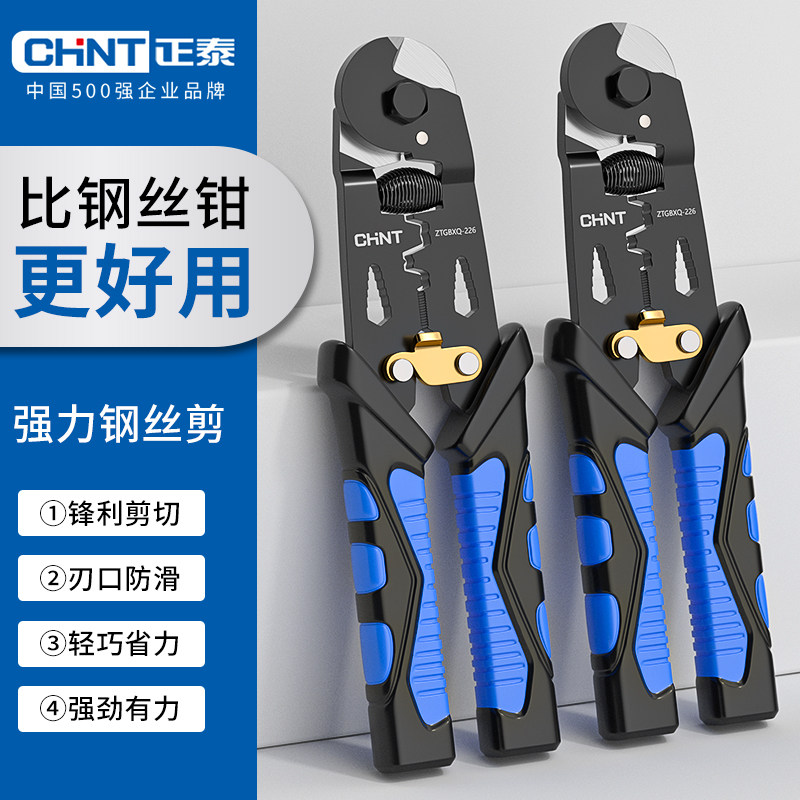 正泰钢丝绳专用剪刀钢筋剪断钳剪钢丝的钳子超硬工业级钢丝钳