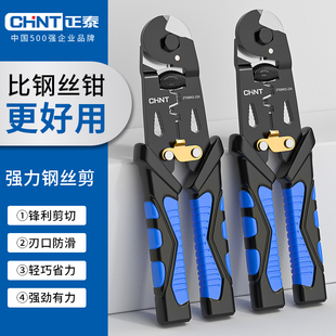 正泰钢丝绳专用剪刀钢筋剪断钳剪钢丝的钳子超硬工业级钢丝钳