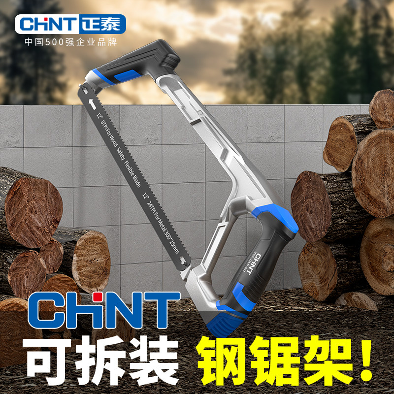 正泰双面钢锯家用小型手持锯铁木工专用锯子锯弓金属切割钢锯架