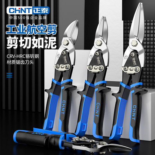 正泰铁皮剪丝剪航空剪