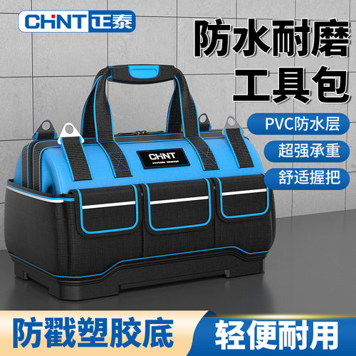 正泰多功能维修帆布手提工具包结实耐用电工专用耐磨便携工具袋