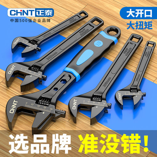 正泰高碳钢黑色活扳手工具大全活口扳手拆卸多功能大开口卫浴板子