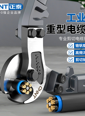 正泰电缆剪电线剪刀剥线绞线钳月牙断线钳电工专用剪电缆切线神器